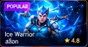 ภาพนักรบน้ำแข็ง Ice Warrior